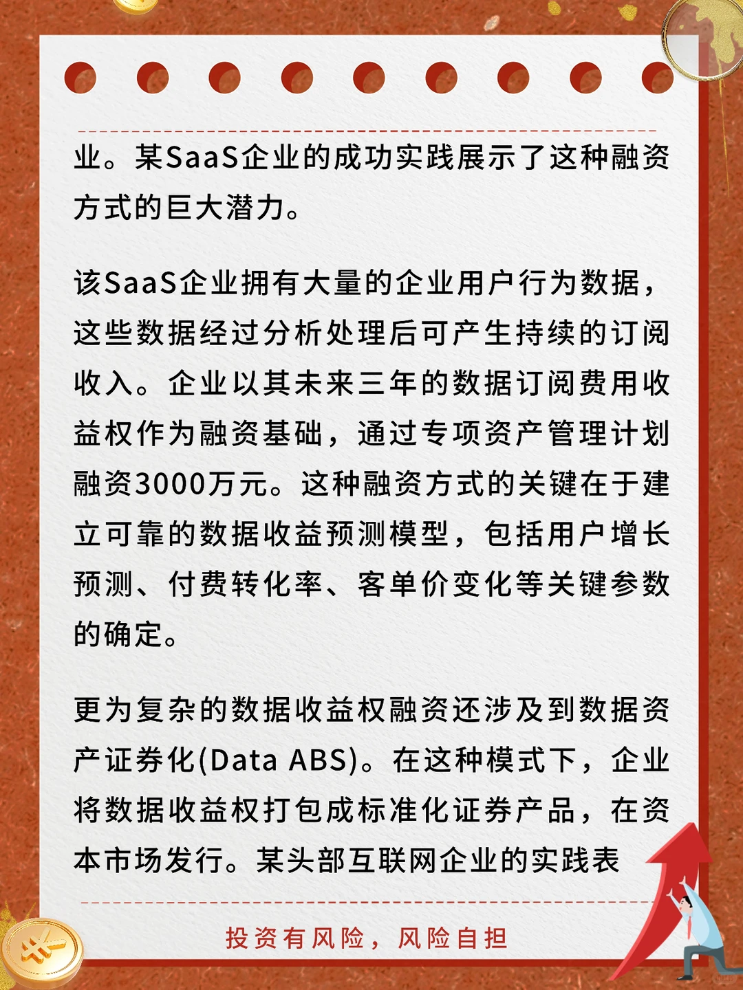每日科普：数据资产融资