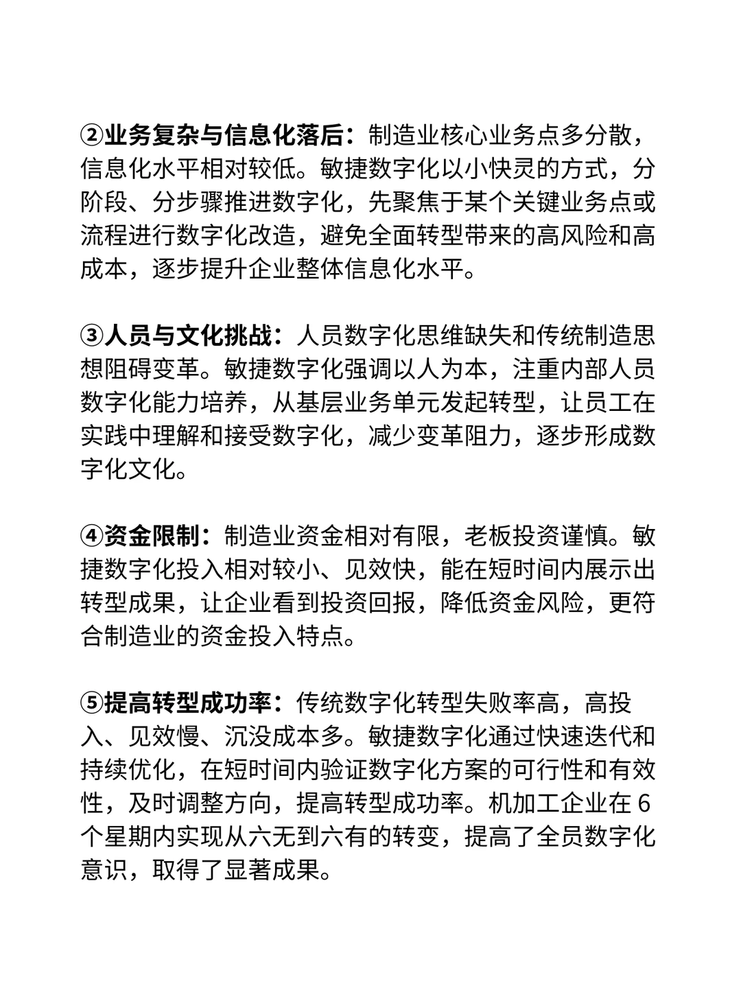 制造业转型别照搬互联网！