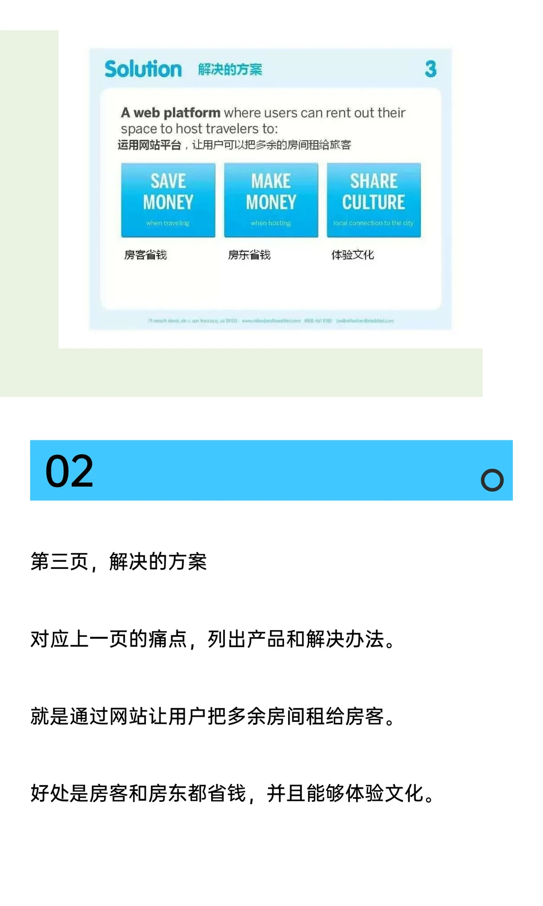 市值千亿美元独角兽爱彼迎的商业计划书