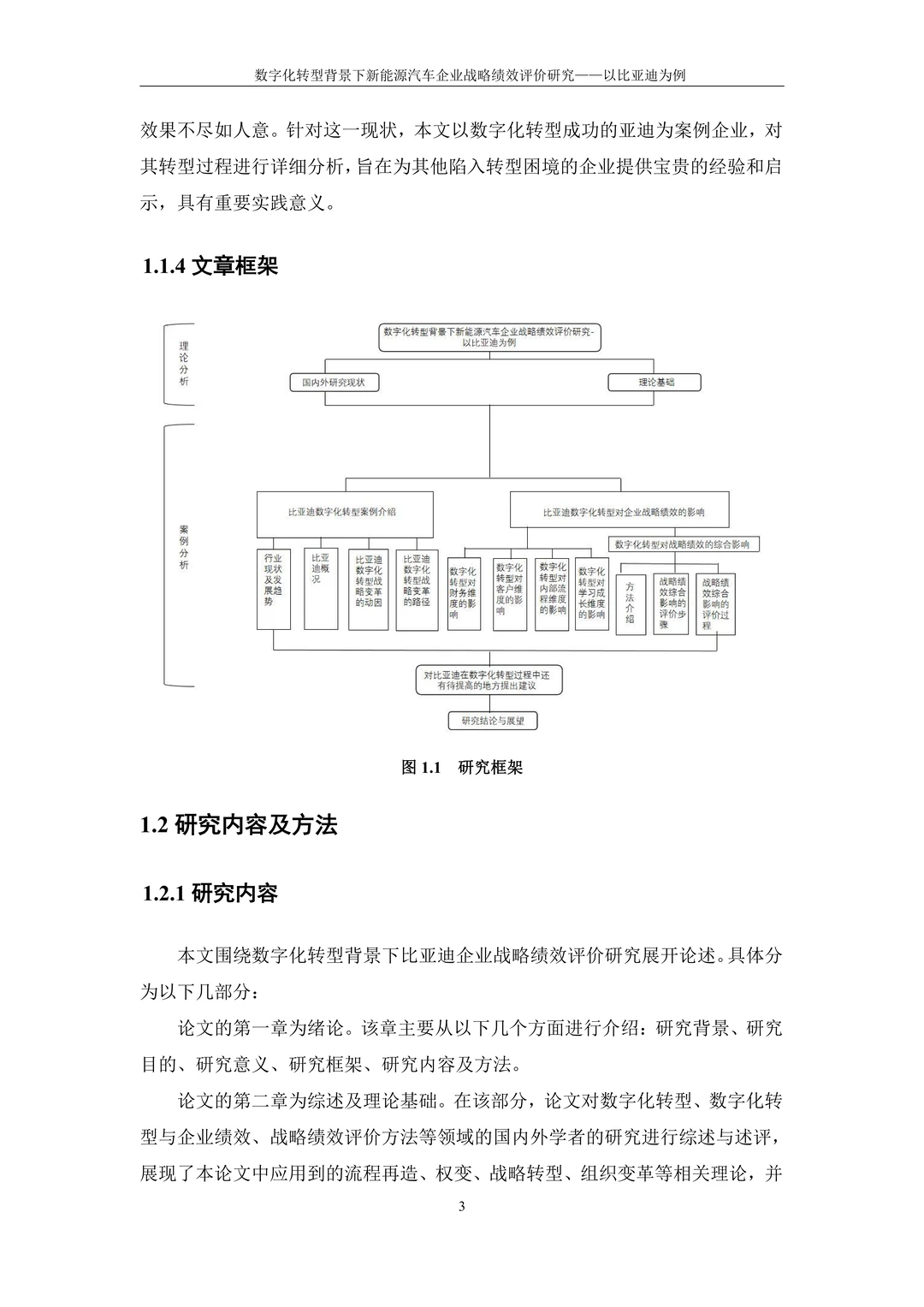 会计专硕优秀论文分享??范文分享