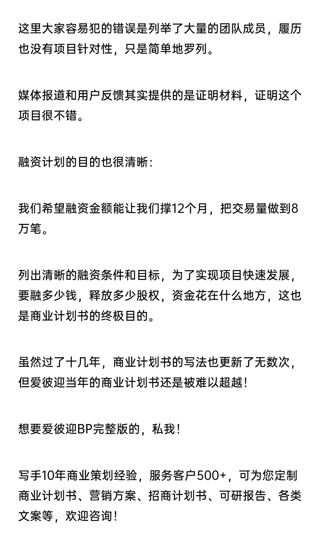 市值千亿美元独角兽爱彼迎的商业计划书