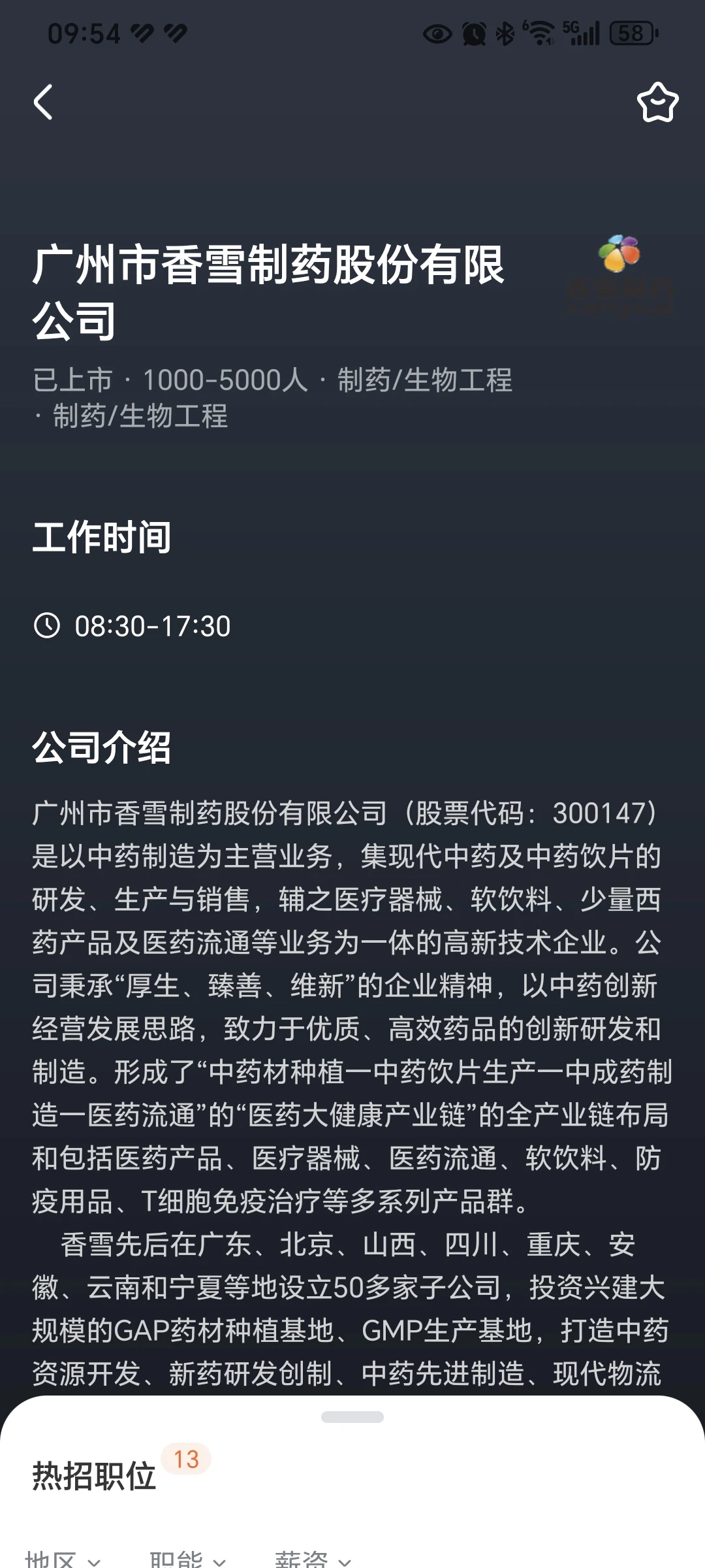 上市公司投融资助理岗