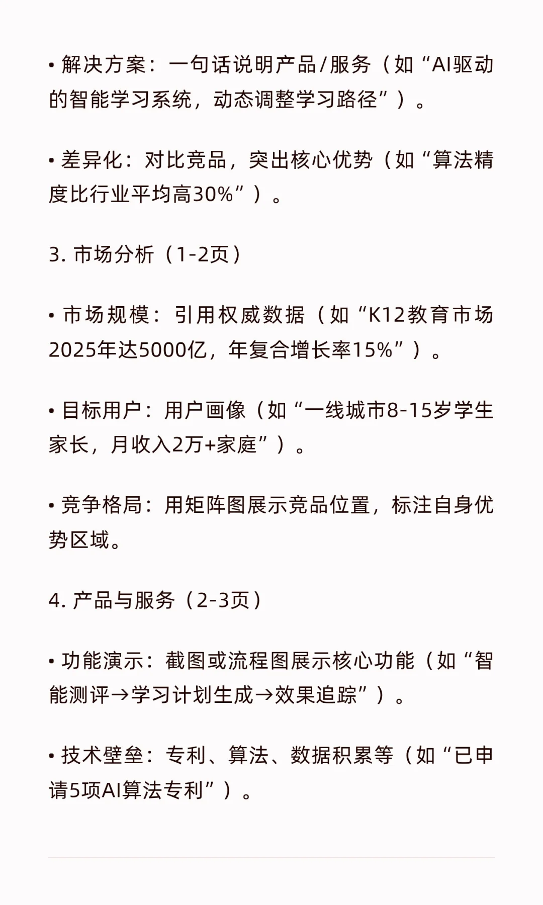 融资计划书PPT怎么写才能打动投资人