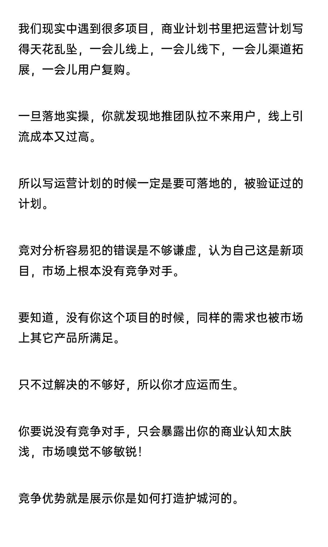 市值千亿美元独角兽爱彼迎的商业计划书