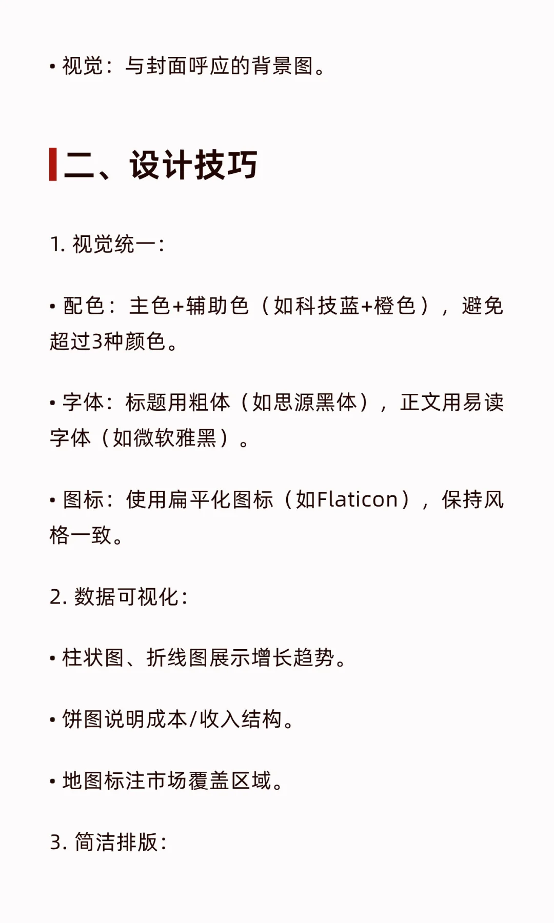 融资计划书PPT怎么写才能打动投资人