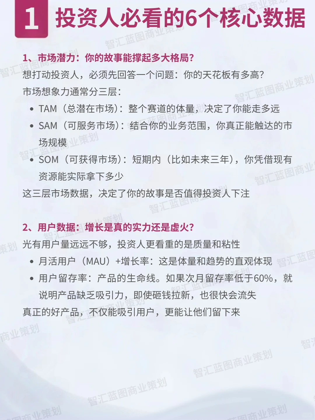 投资人青睐的BP，这6个核心数据必须硬