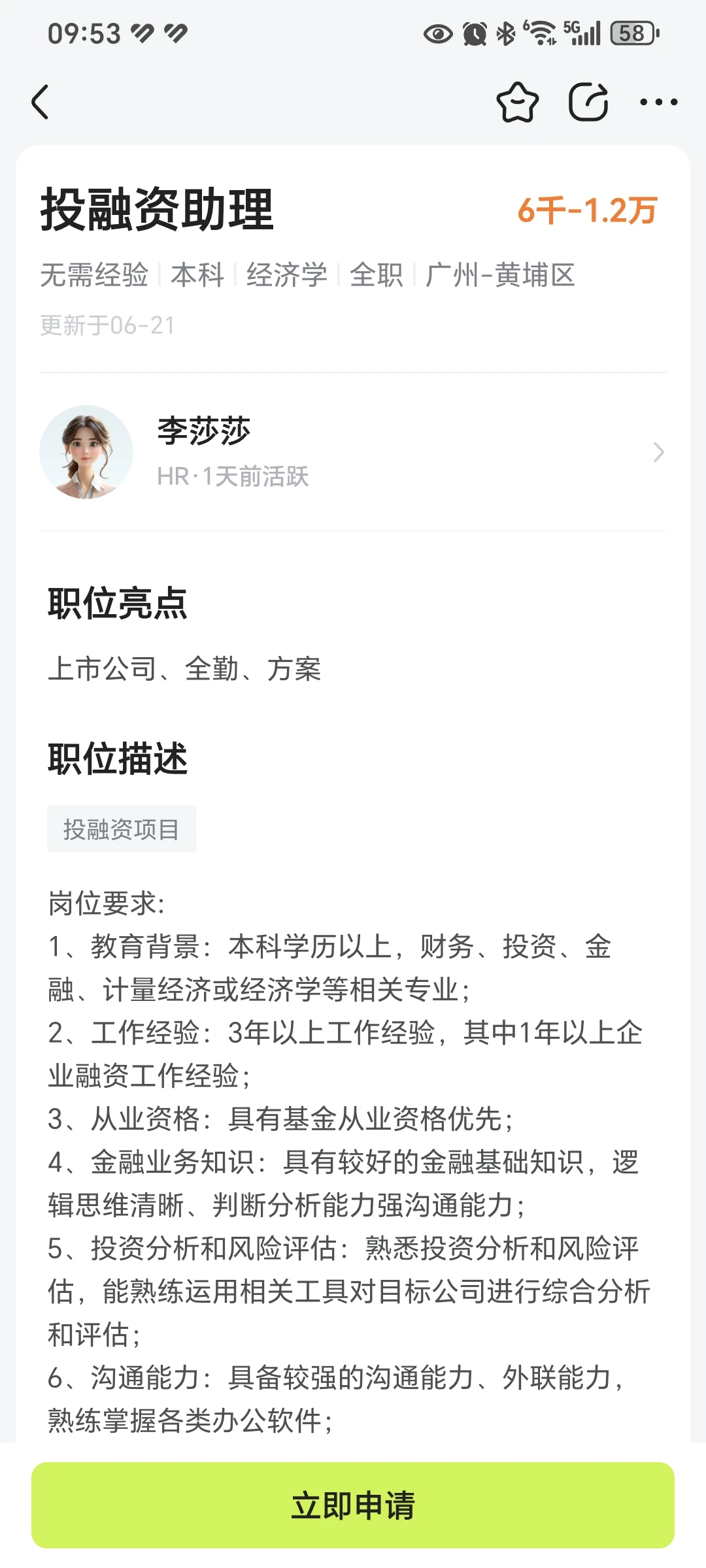 上市公司投融资助理岗