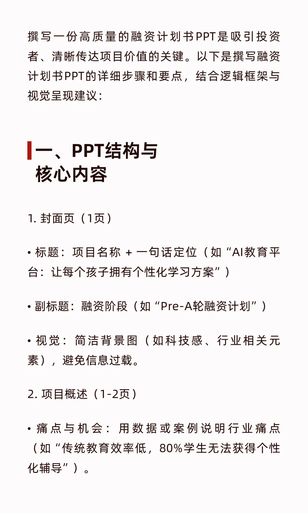 融资计划书PPT怎么写才能打动投资人