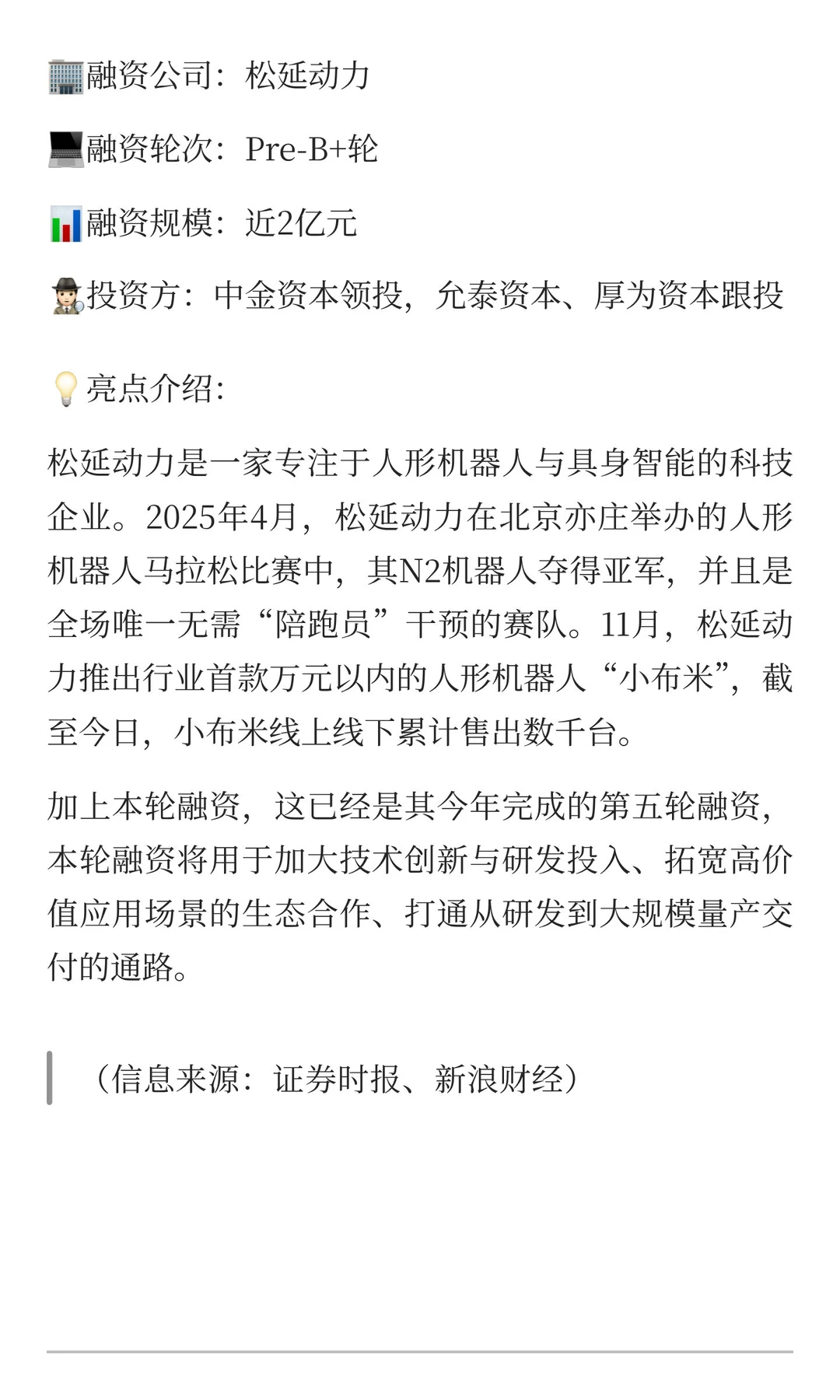 松延动力，一个月融资近5亿元