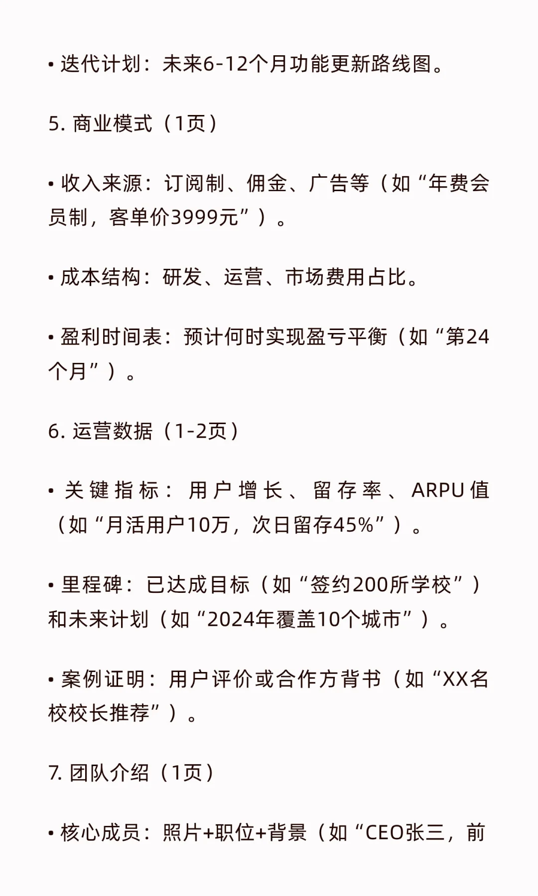 融资计划书PPT怎么写才能打动投资人