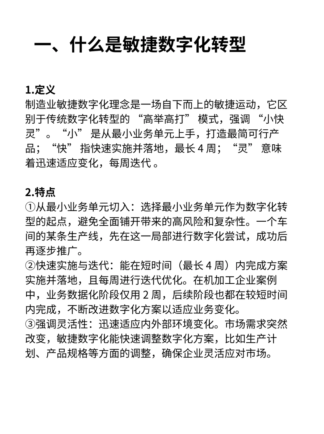 制造业转型别照搬互联网！