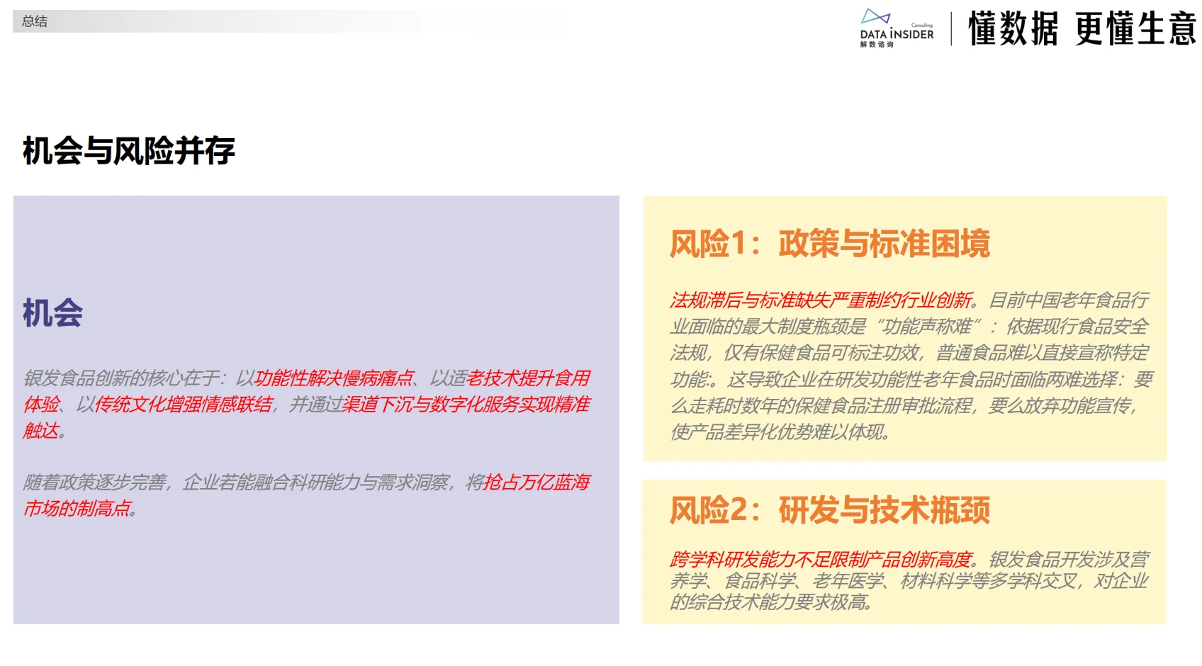 报告分享 | 2025银发健康食品赛道洞察?