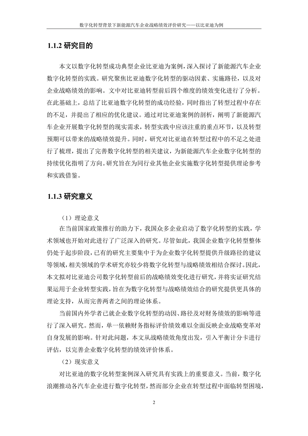 会计专硕优秀论文分享??范文分享