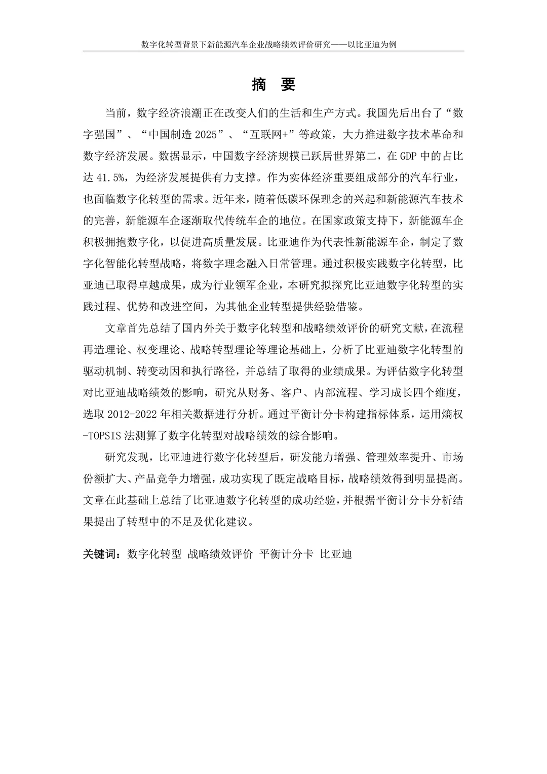 会计专硕优秀论文分享??范文分享