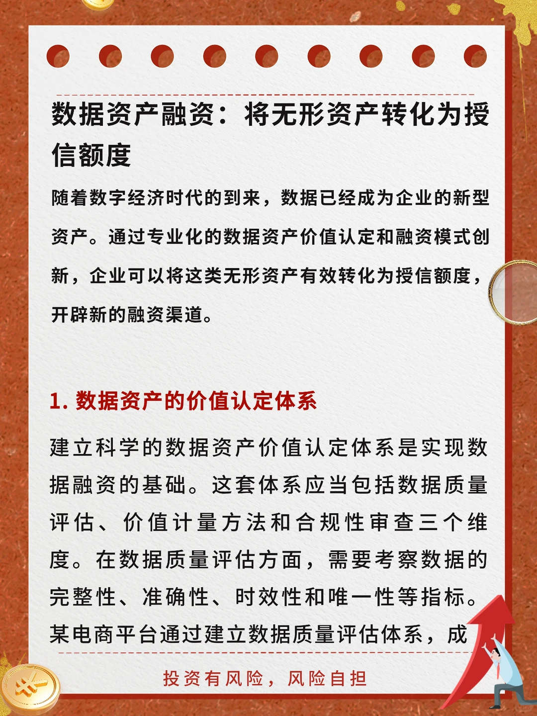 每日科普：数据资产融资