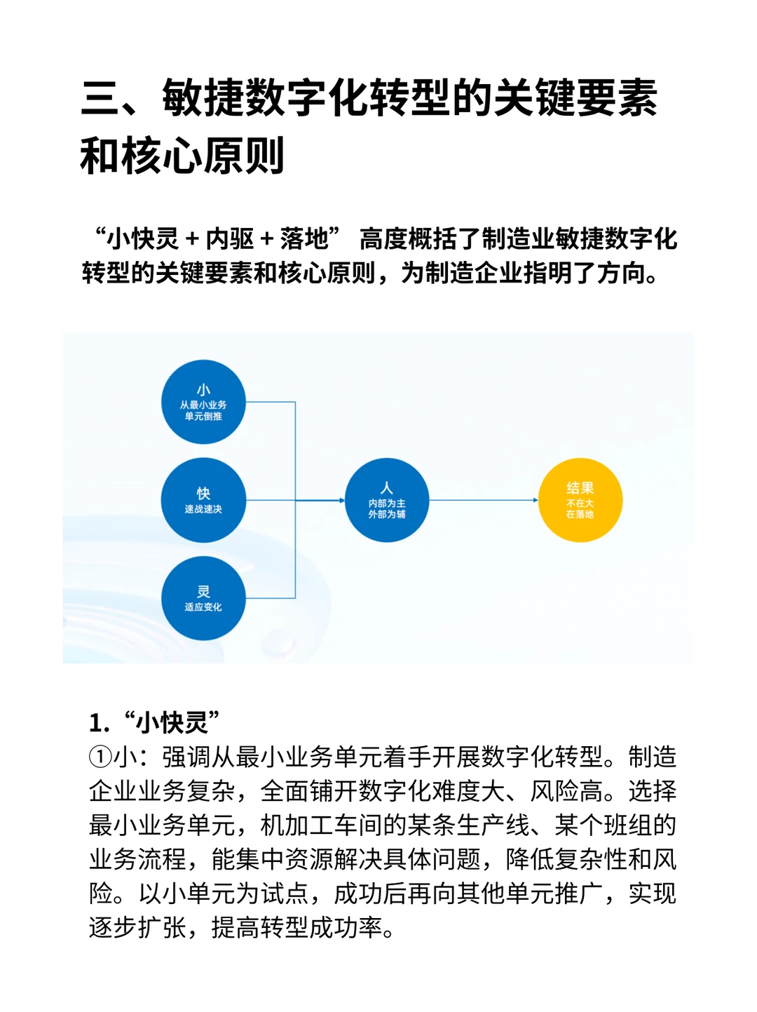制造业转型别照搬互联网！