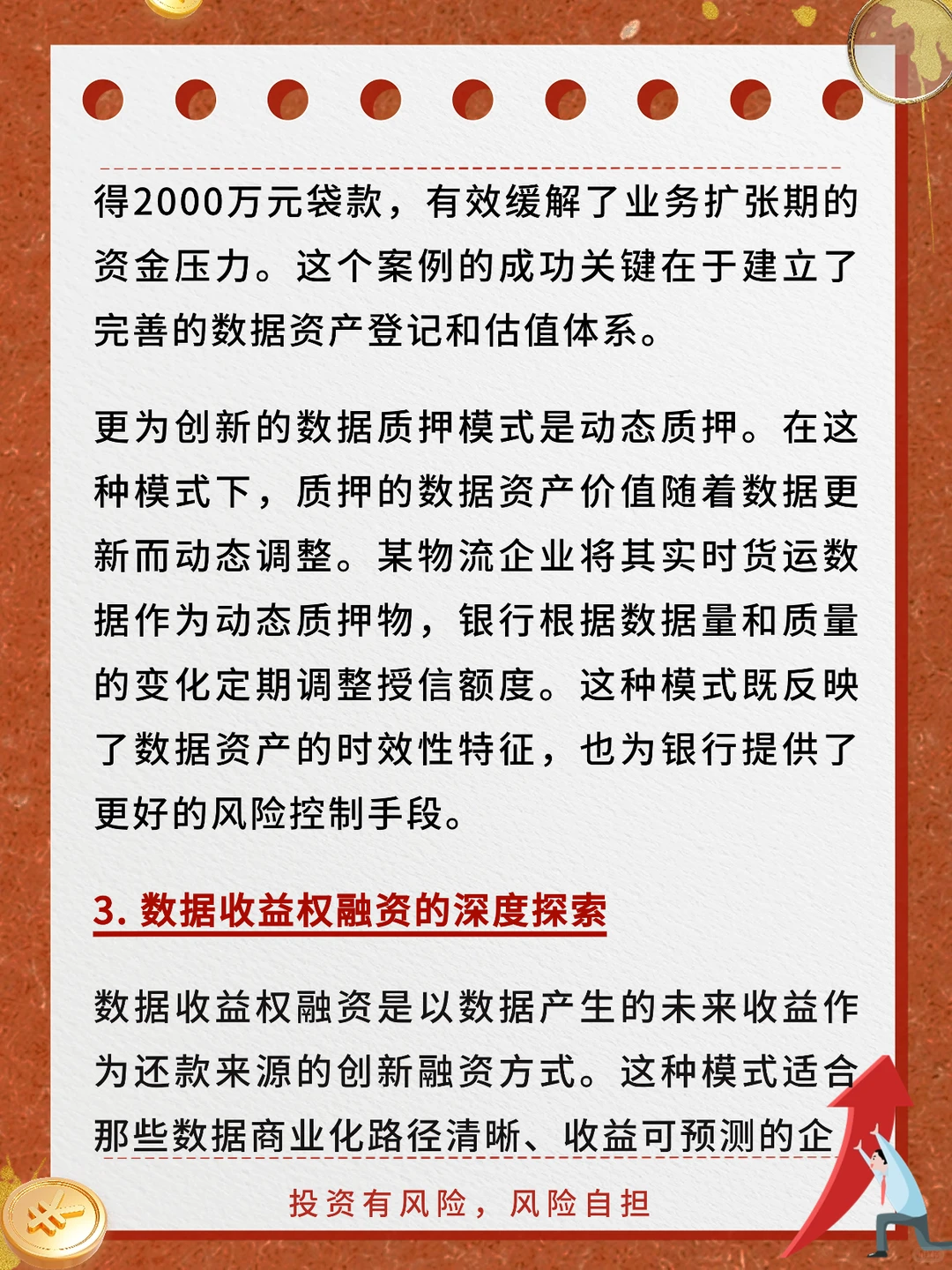 每日科普：数据资产融资