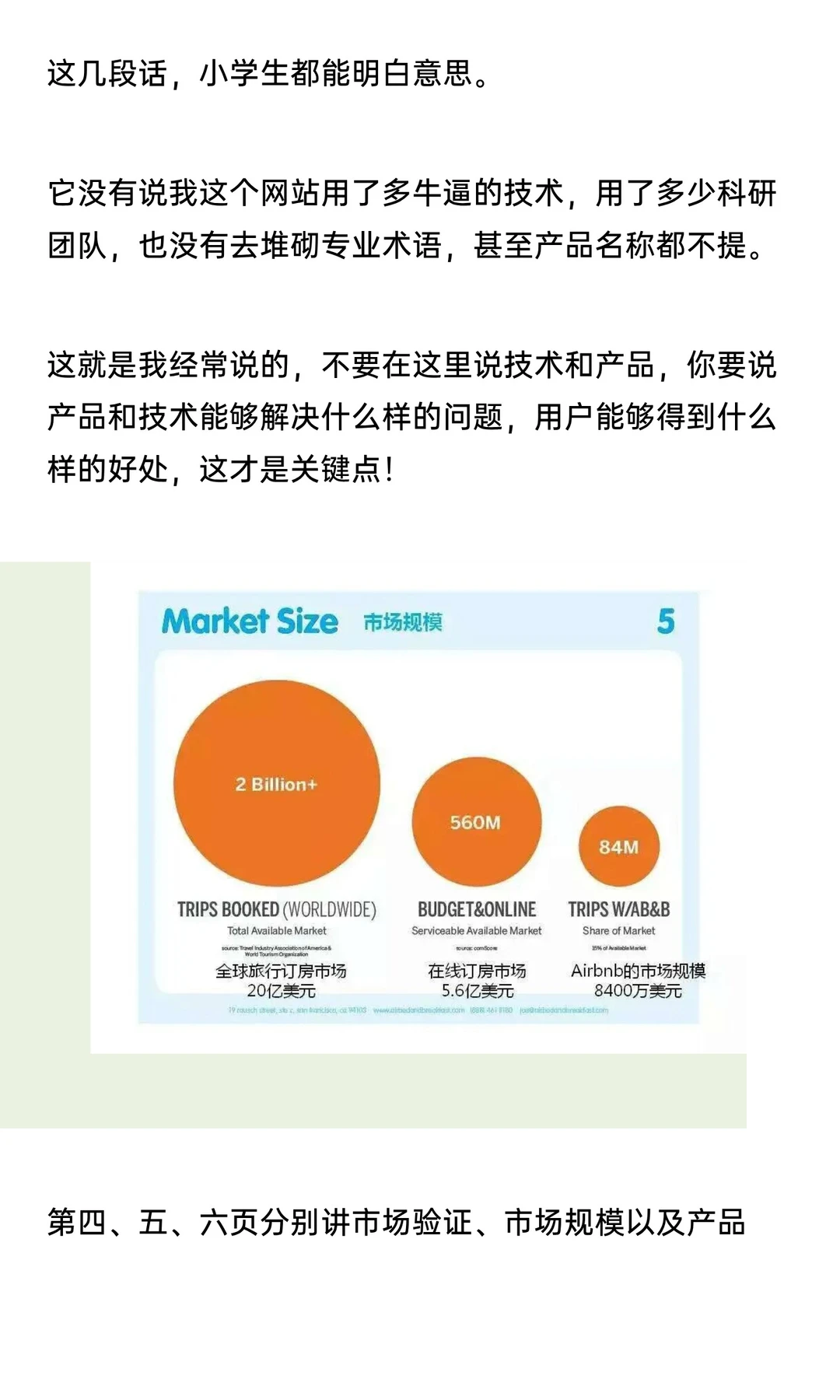 市值千亿美元独角兽爱彼迎的商业计划书