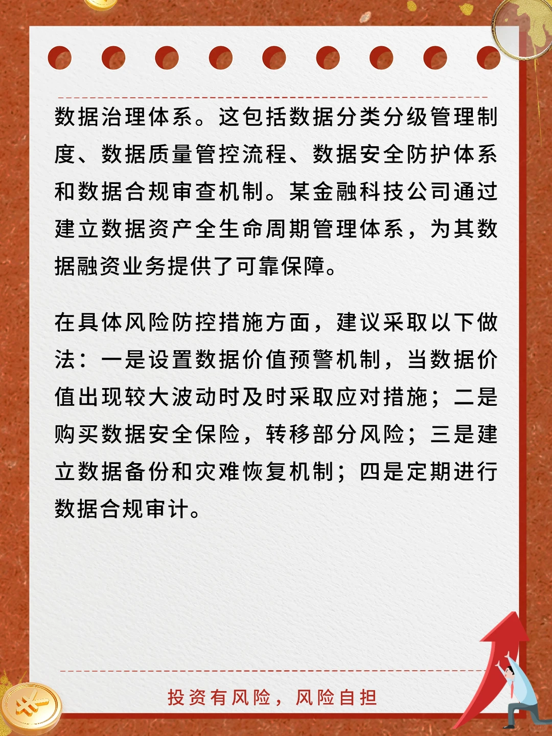 每日科普：数据资产融资