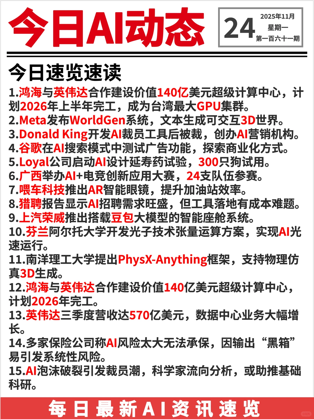 20251124 AI前沿资讯?
