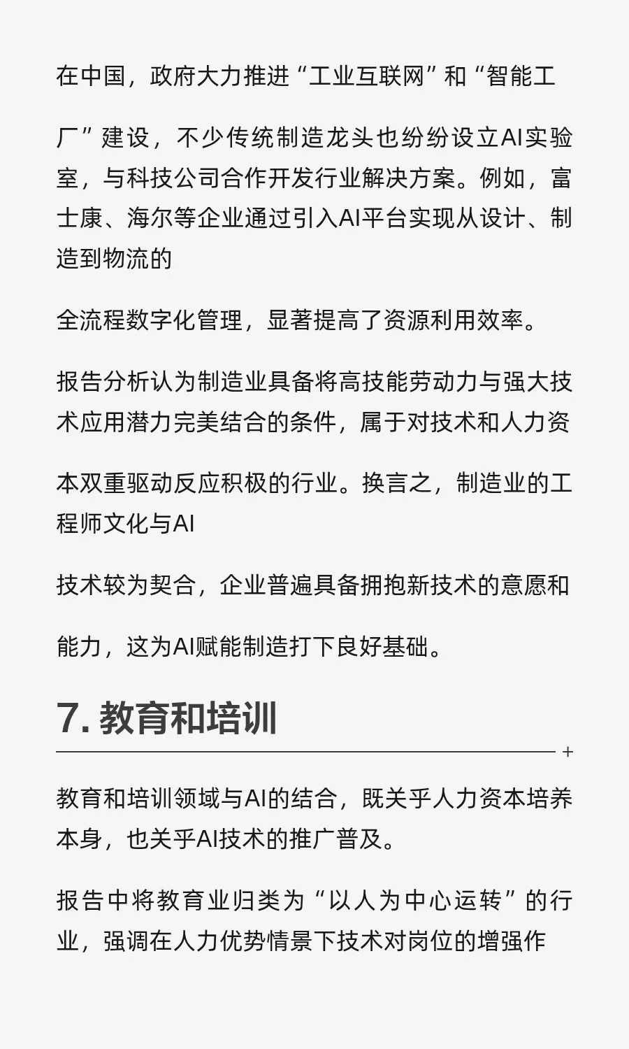 未来五年，AI将颠覆这十个行业