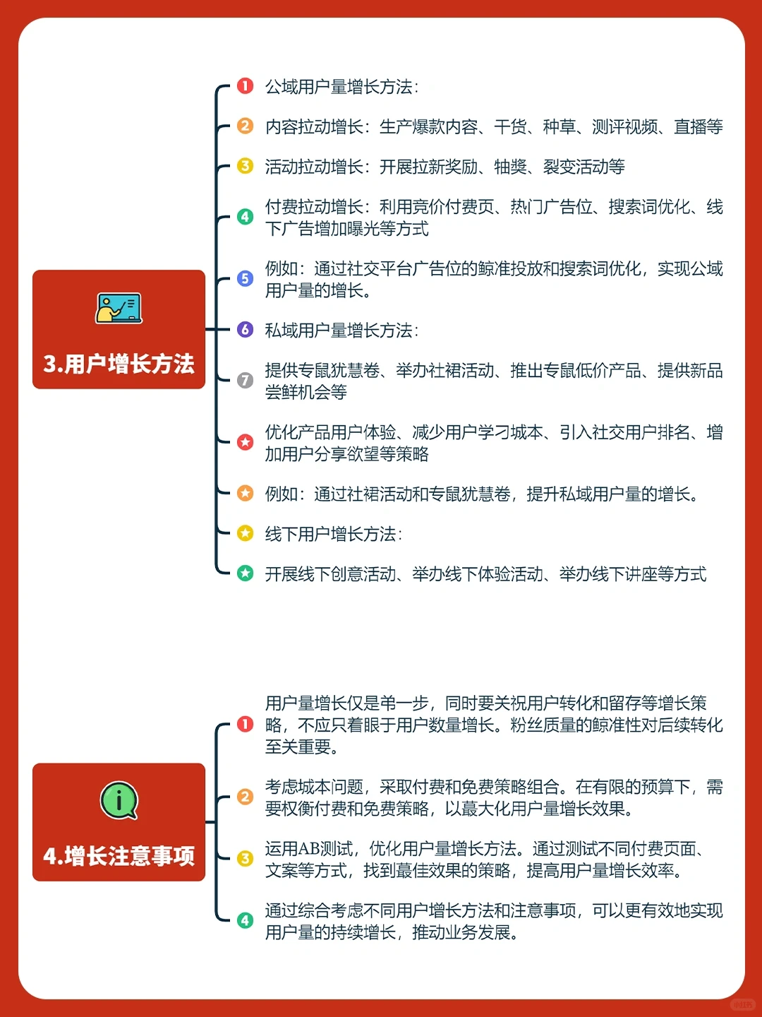 私域干货丨99%人不懂得做用户增长⛳