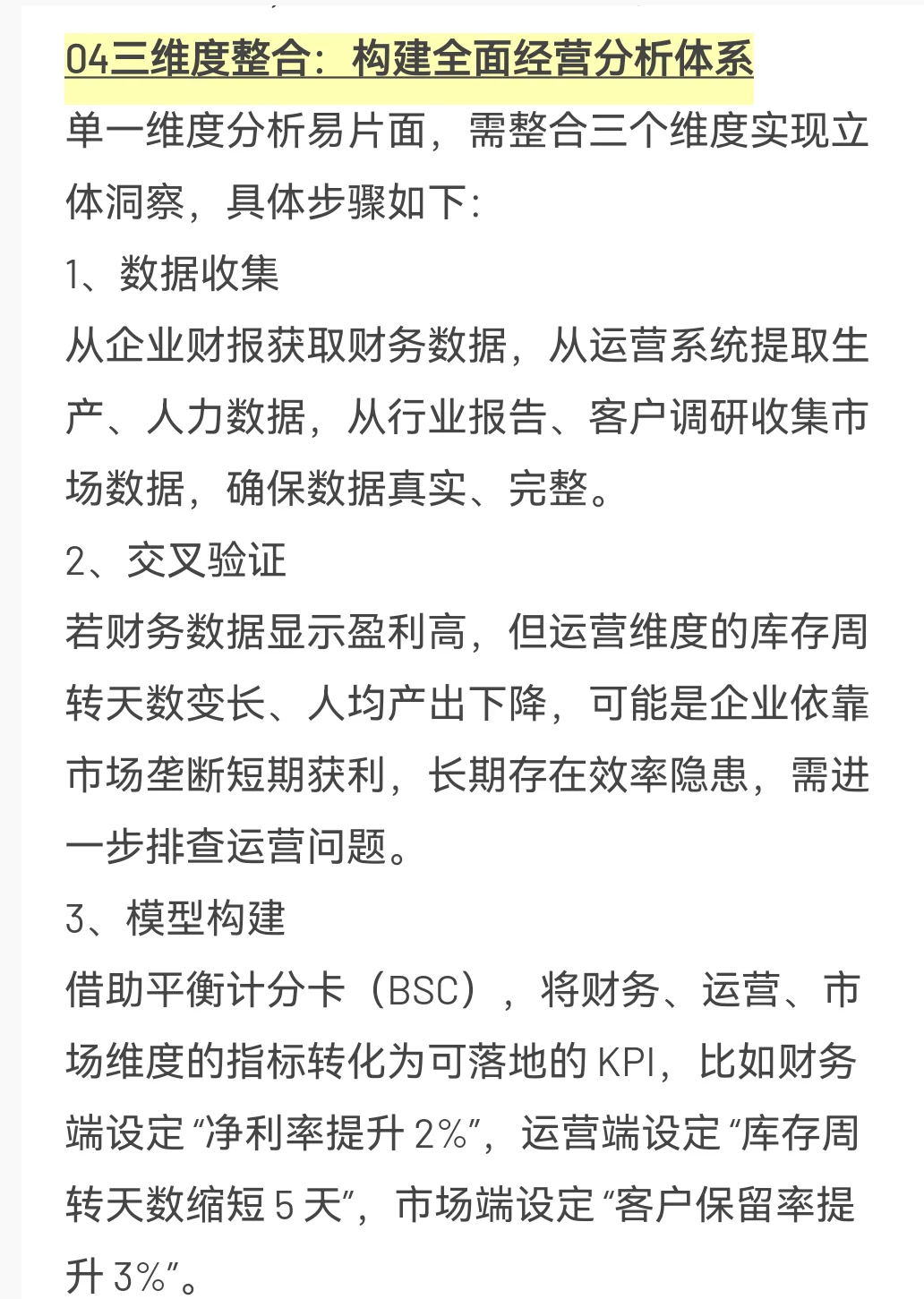 经营分析:从财务、运营、市场三维度解读