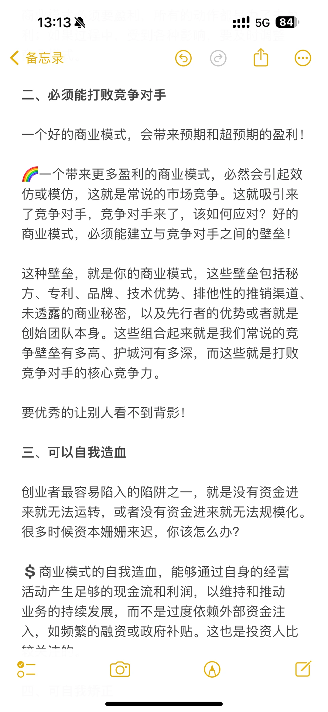 创始人融资：投资人看重的项目5要素