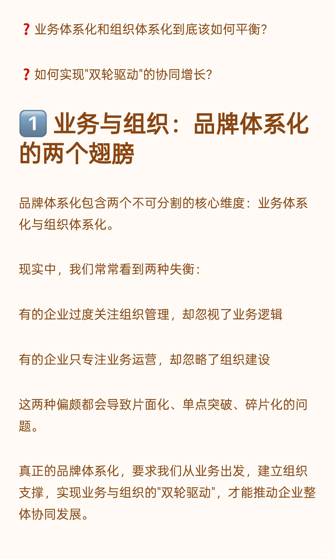业务体系化VS组织体系化：品牌增长的双轮
