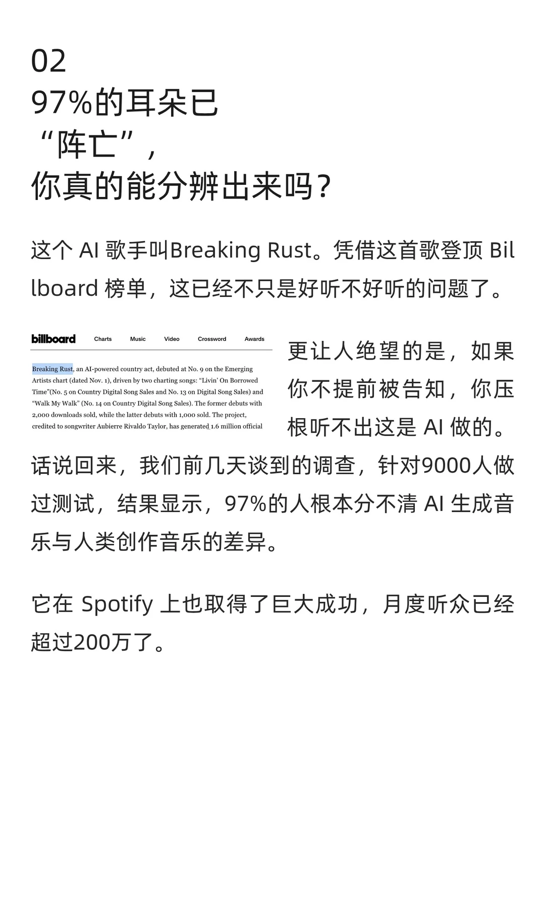 AI 音乐暴打真人！登顶 Billboard