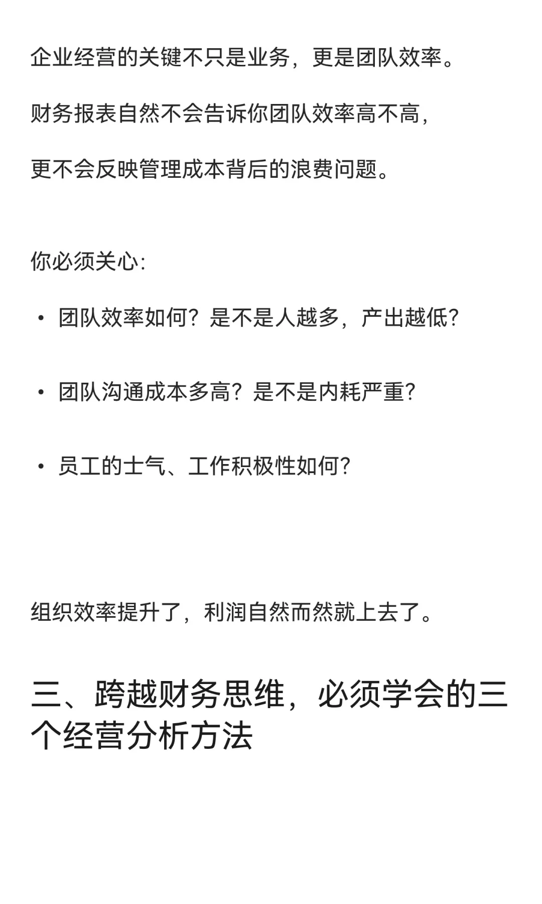 利润表看不出问题？真正的经营分析，必须跨