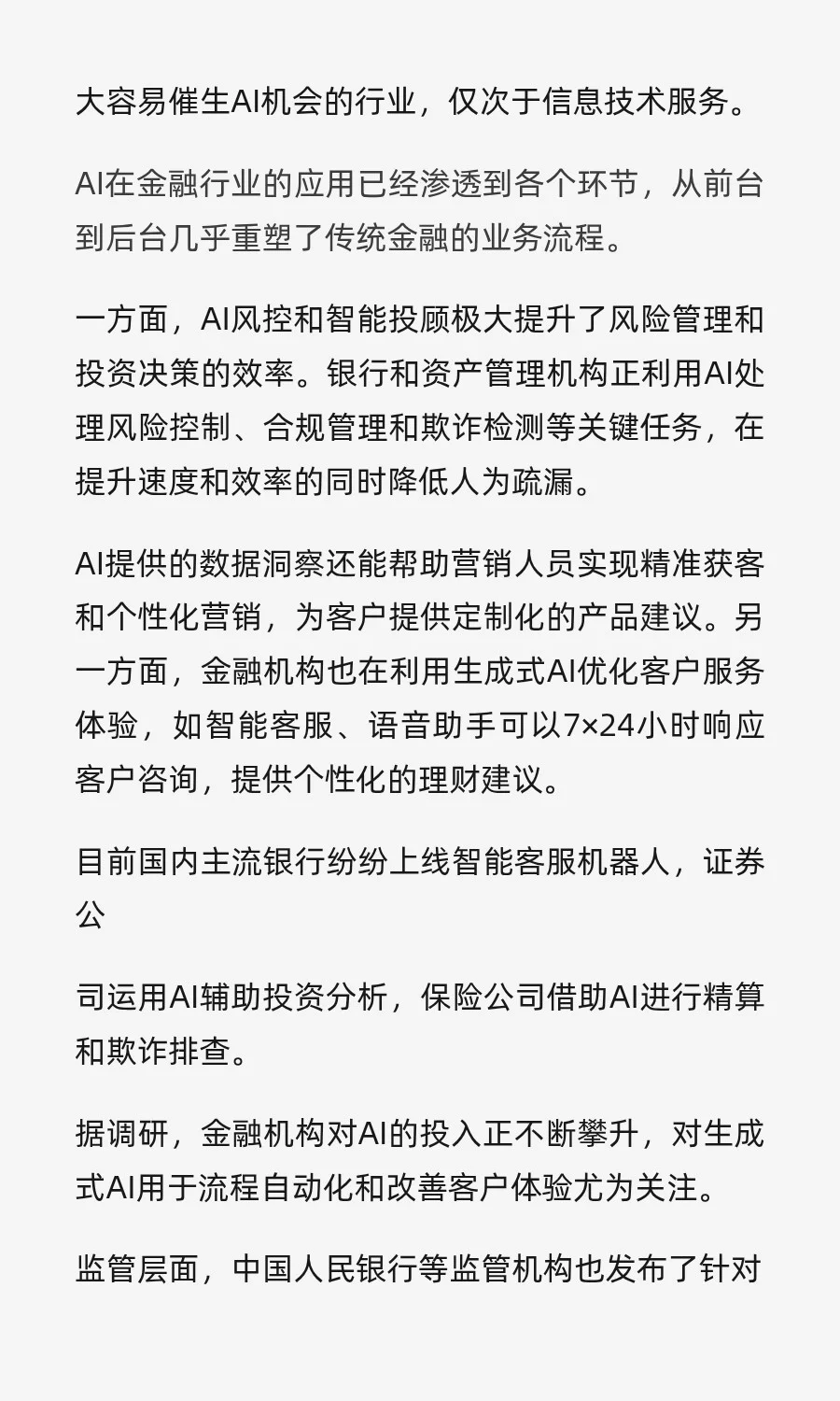 未来五年，AI将颠覆这十个行业