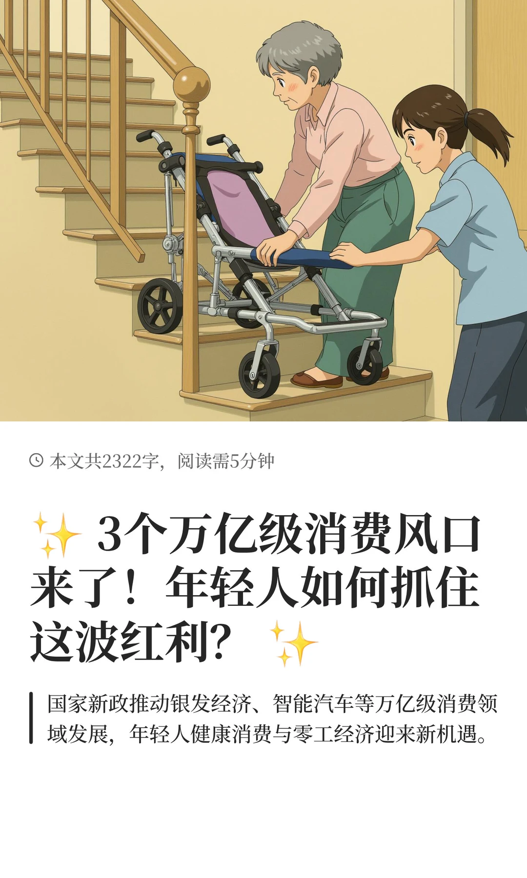 ✨ 3个万亿级消费风口来了！年轻人如何抓住