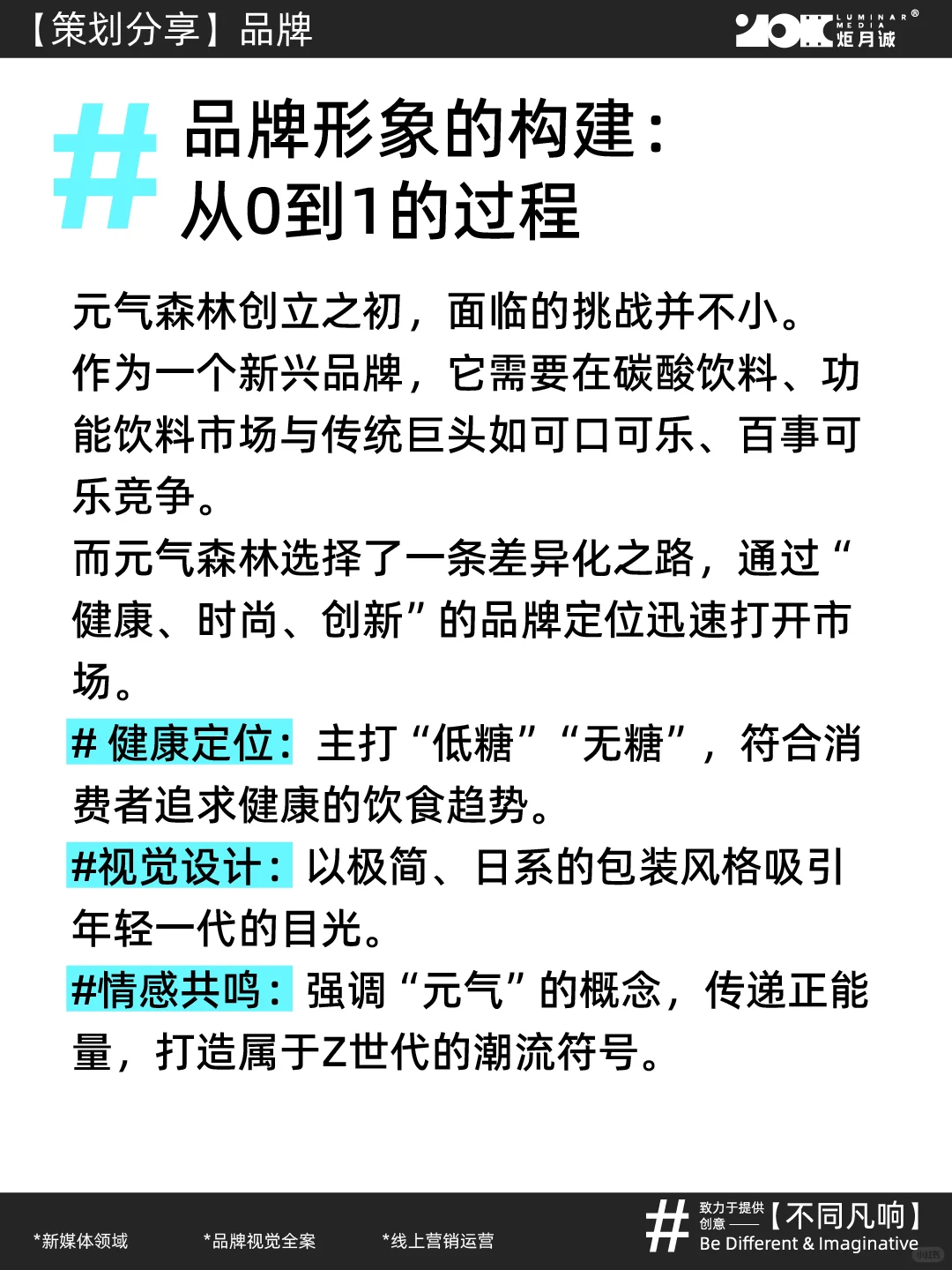 品牌形象塑造在快消品市场中的作用