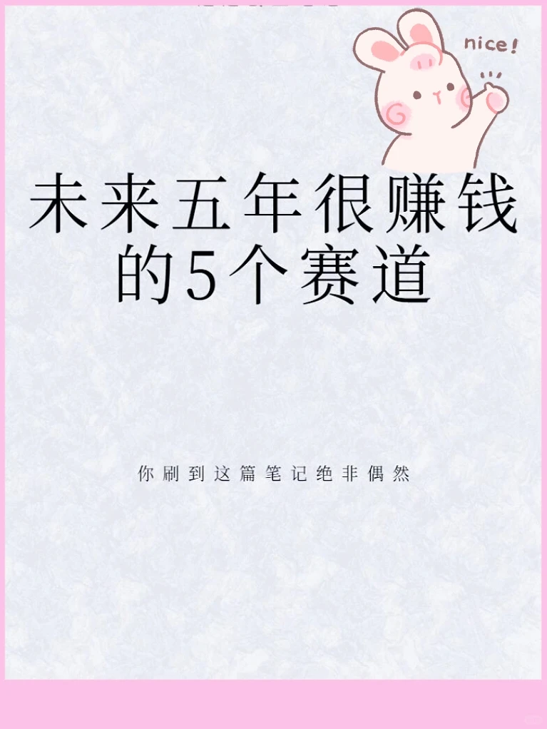 未来五年很赚钱的赛道