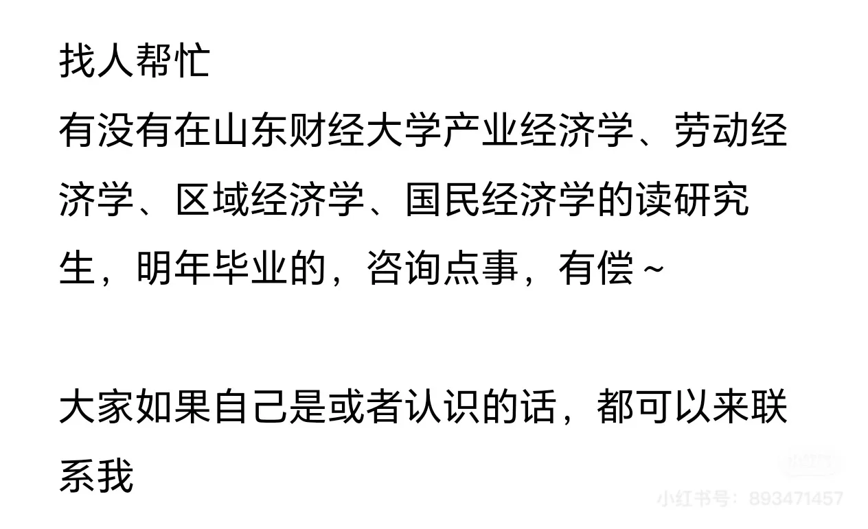 寻找应用经济学同仁