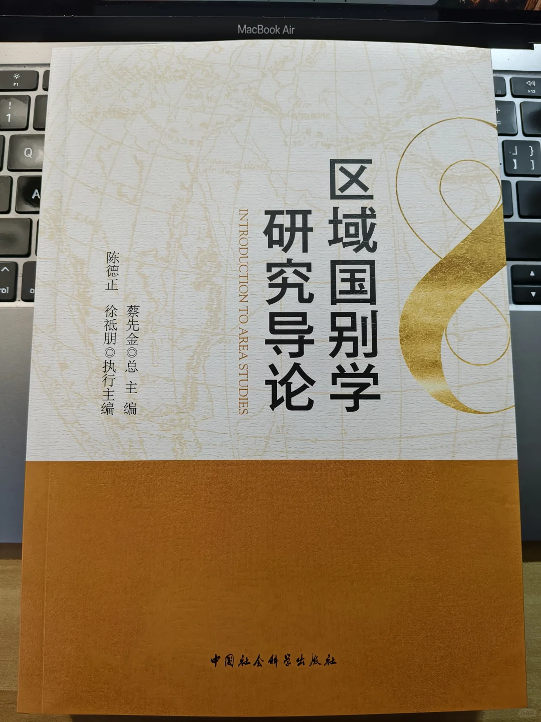 区域国别学研究必读的一本书