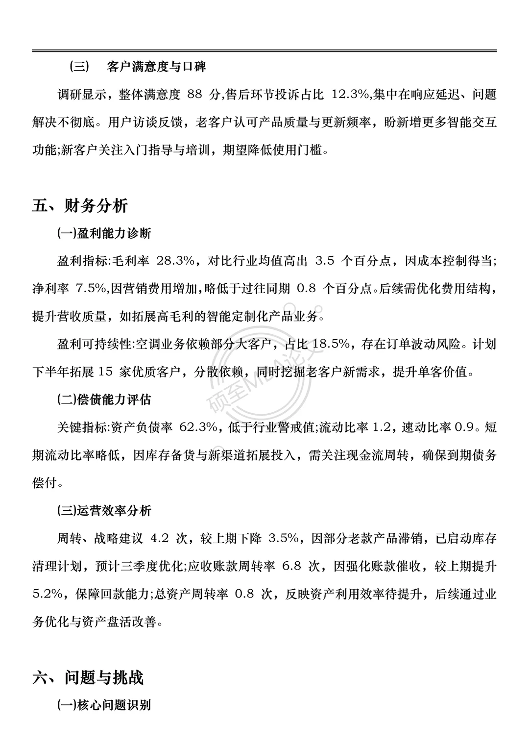 经营分析报告不会写的，看看这模板！