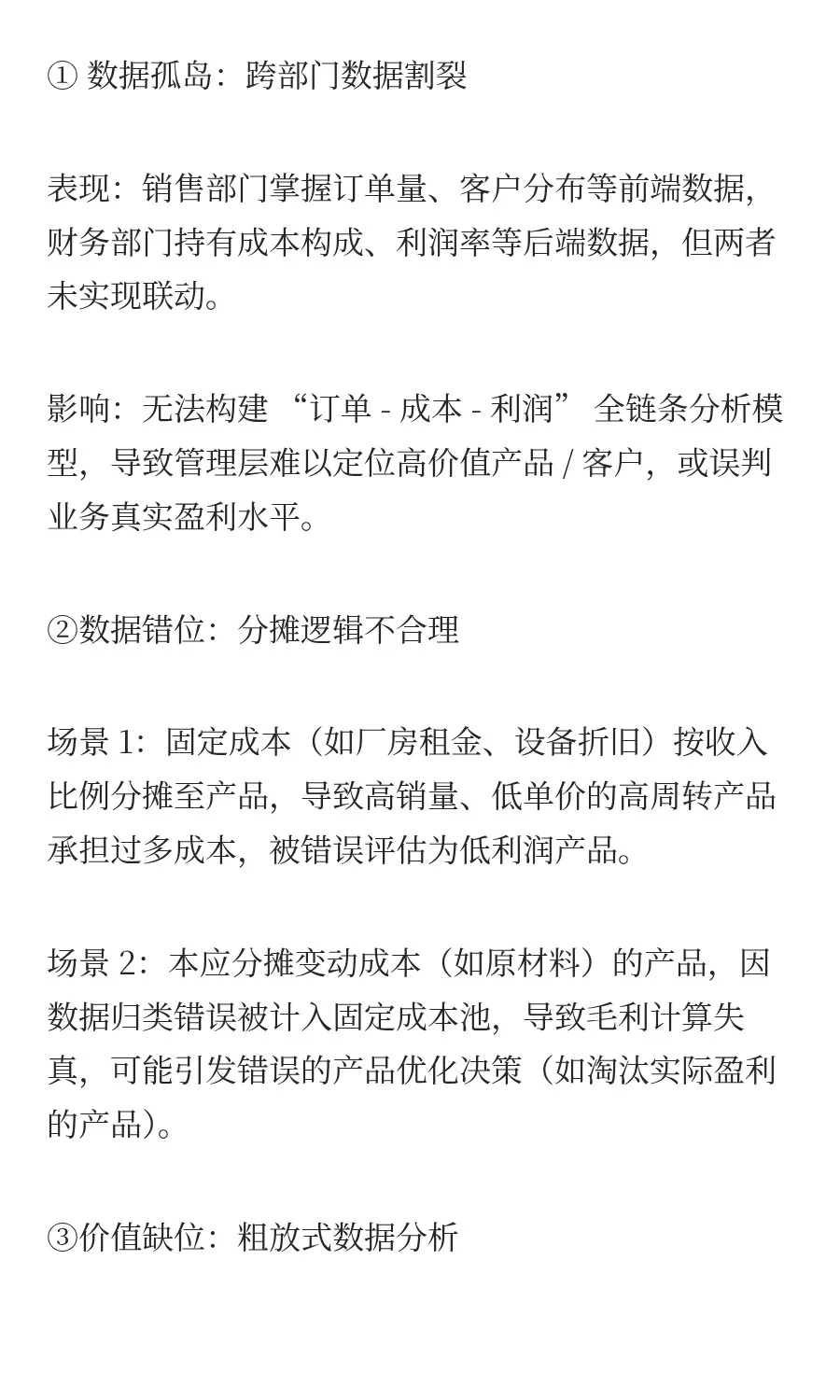 管理报表：企业经营分析的核心杠杆