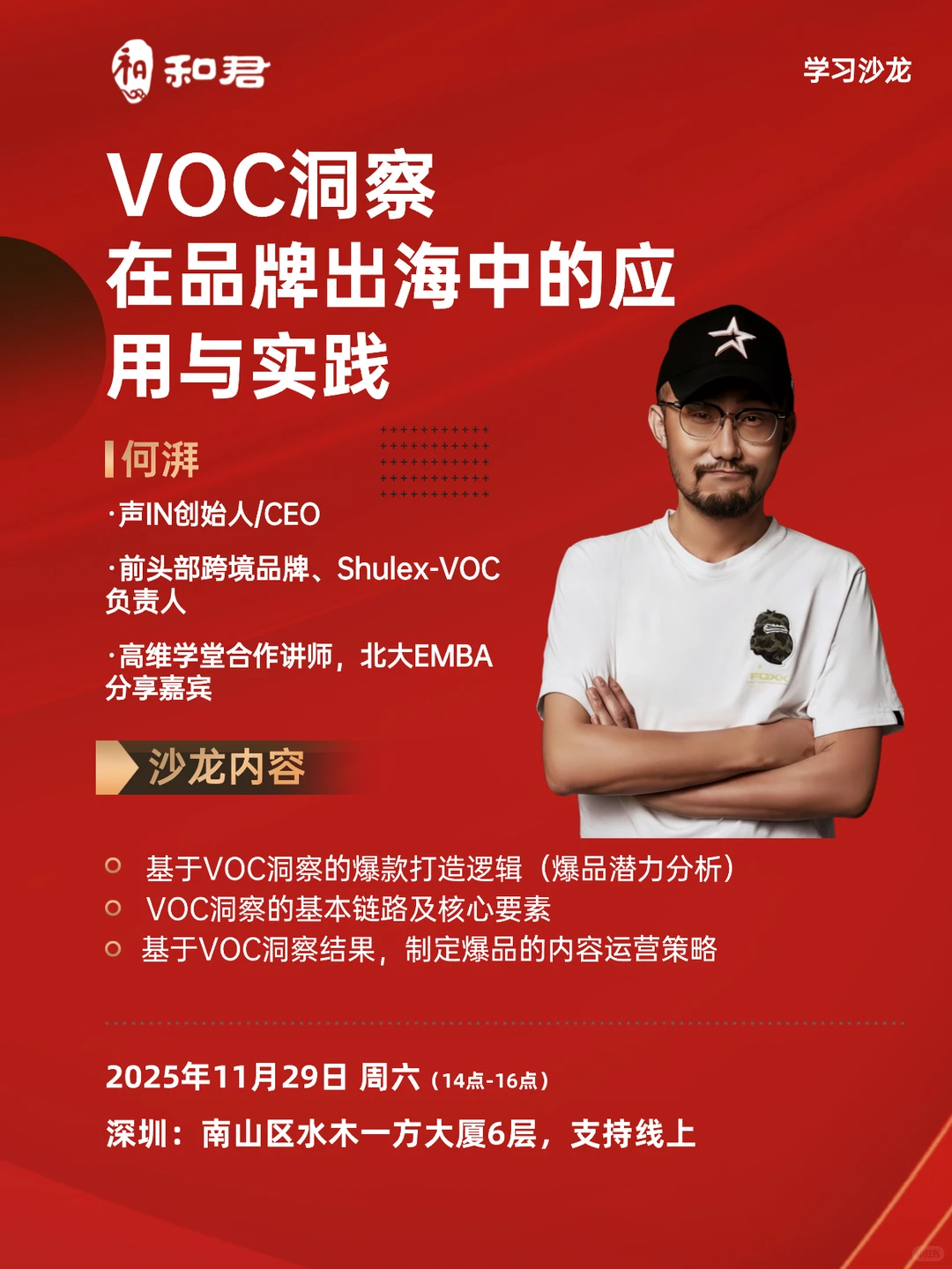 品牌出海：如何利用VOC洞察打造爆品