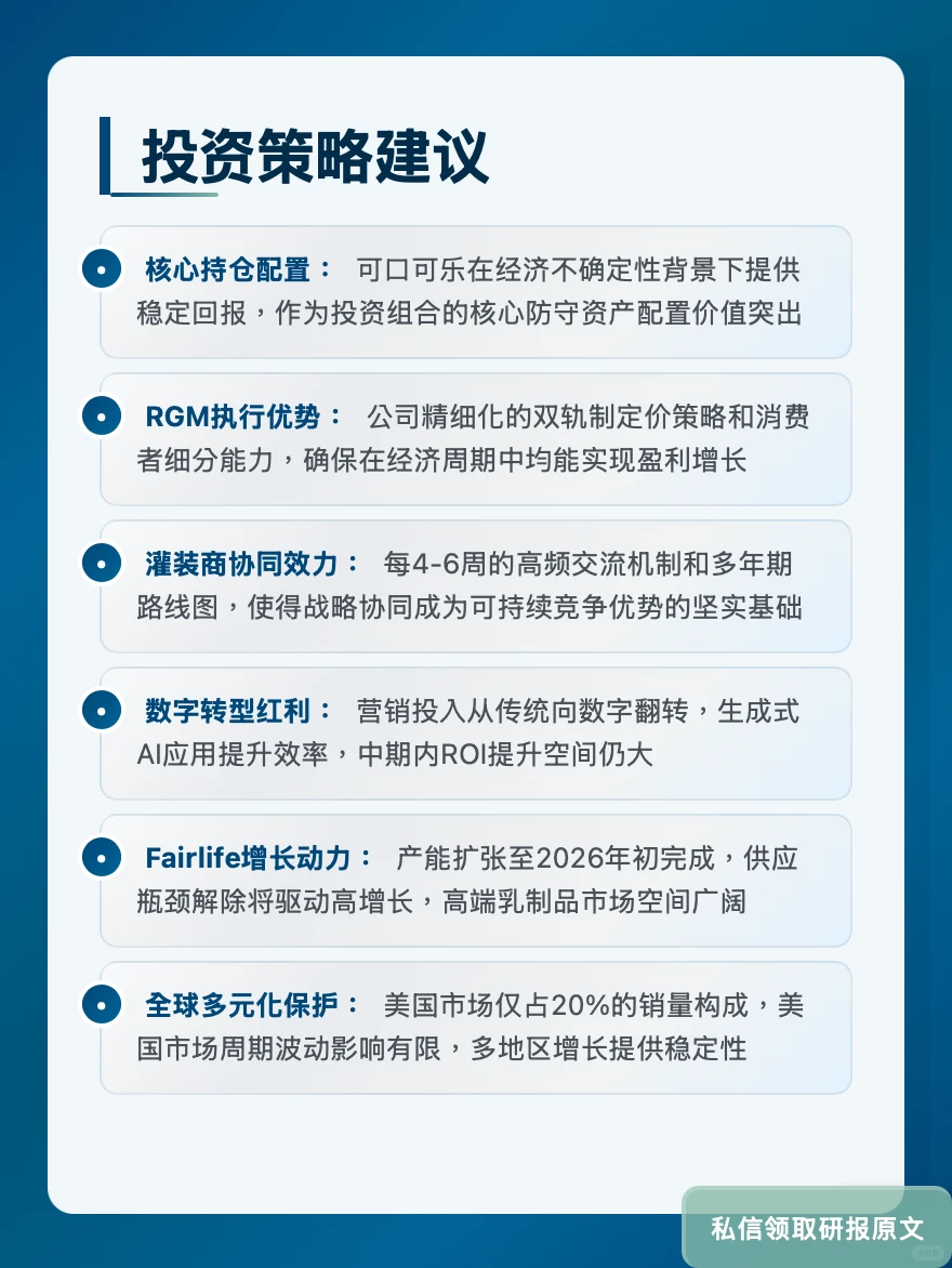 可乐灌装商协同是核心?小摩维持增持
