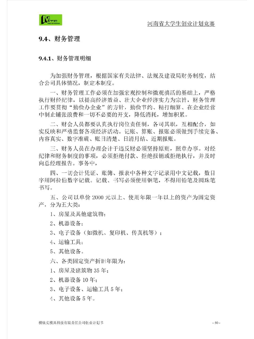 计划书中如何写财务分析中融资部分？