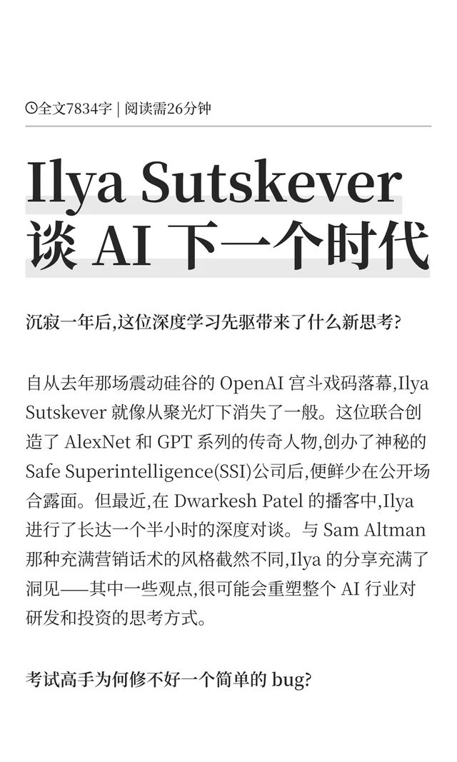 Ilya Sutskever谈 AI 下一个时代