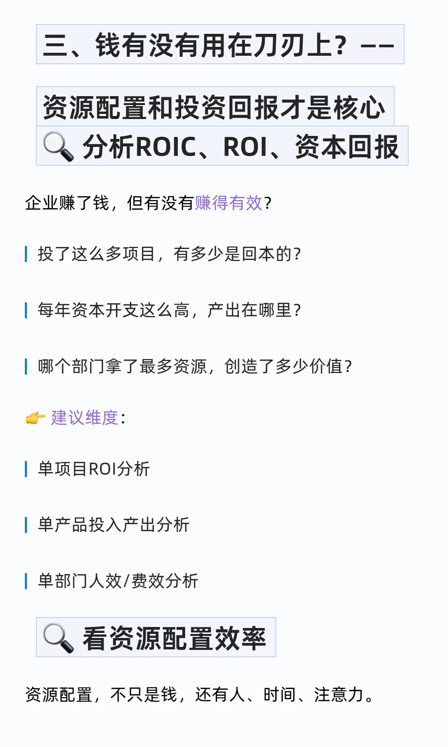 真正的经营分析，要回答这三个根本性问题