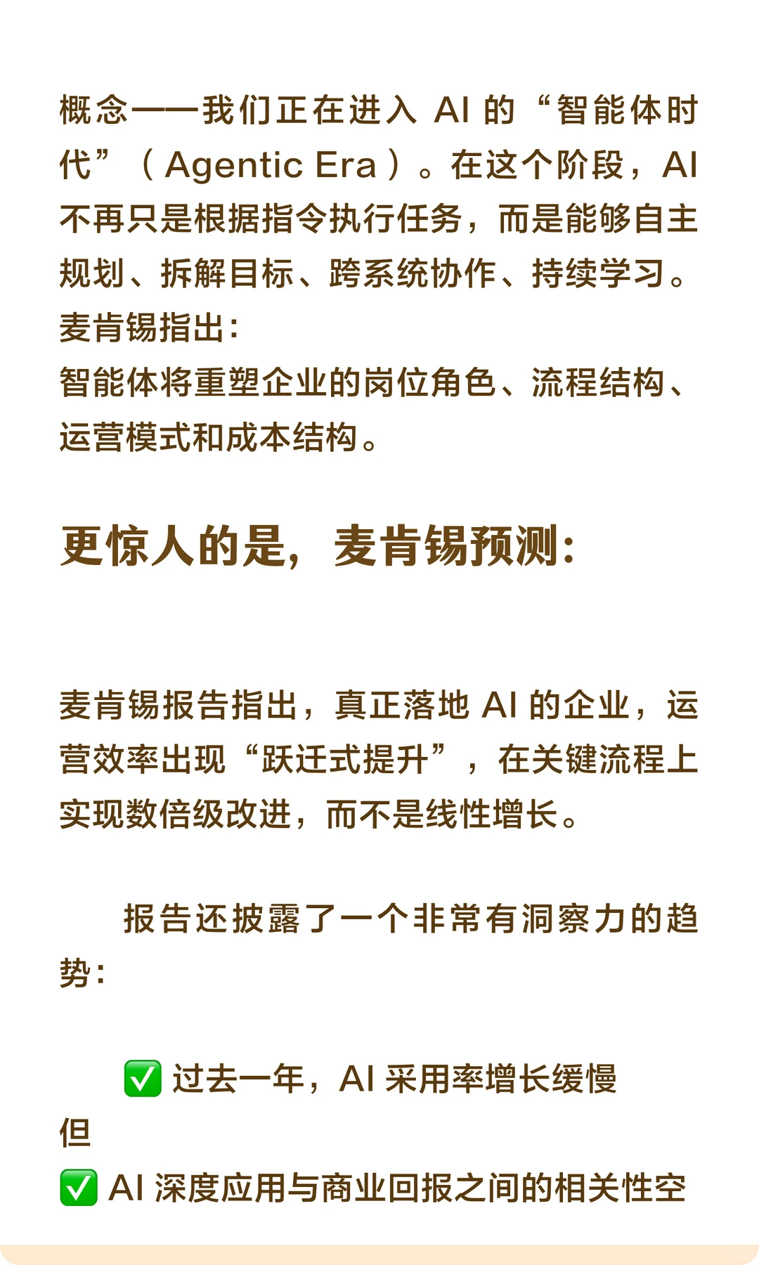 88%的公司在用 AI，但绝大多数还没赚到钱