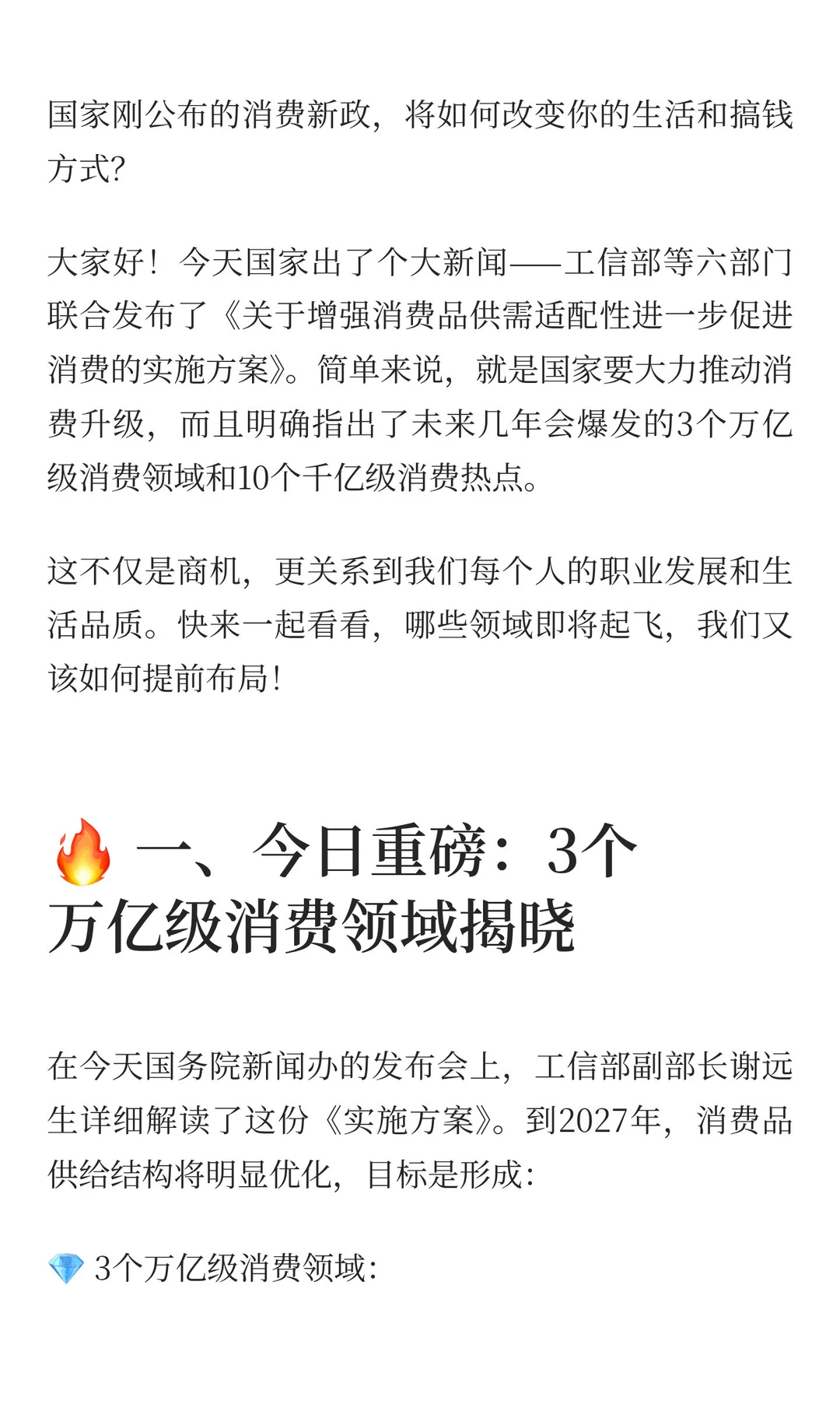 ✨ 3个万亿级消费风口来了！年轻人如何抓住