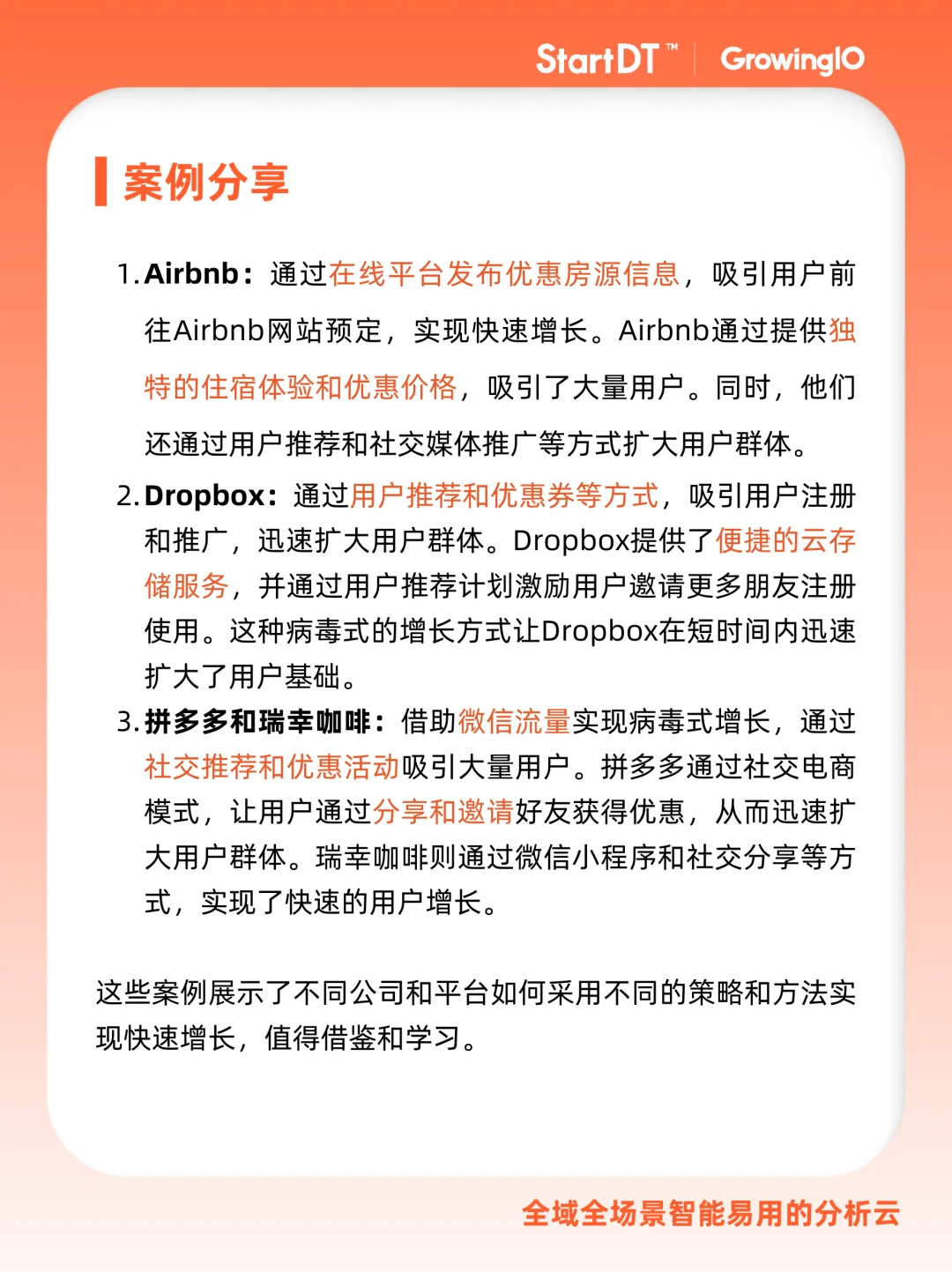 数据干货? |什么是用户增长? 2.0