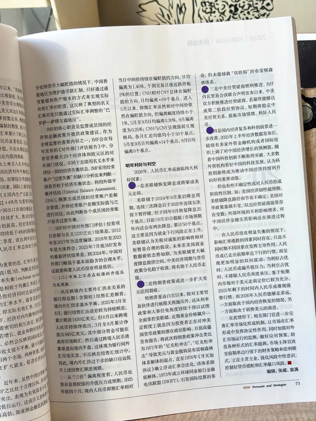 重磅推荐《财经》年刊!!2026年预测与战略?