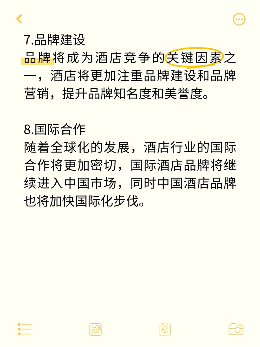 2025酒店行业发展趋势?抢先看