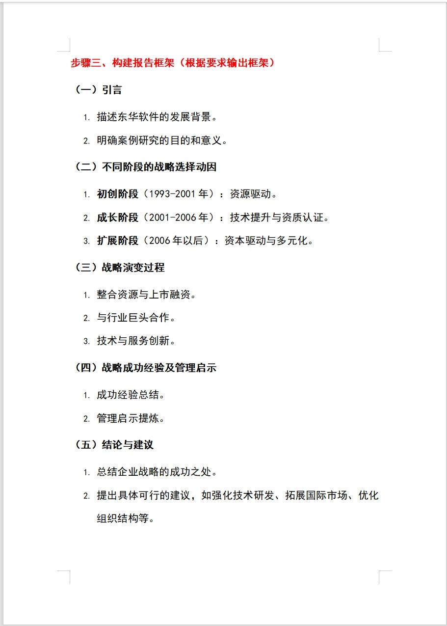 掌握这5个案例分析写作步骤，现场也不慌